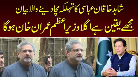 Imran Khan Again Prime Minister Of Pakistan Today Shahid Khaqab Abbasi