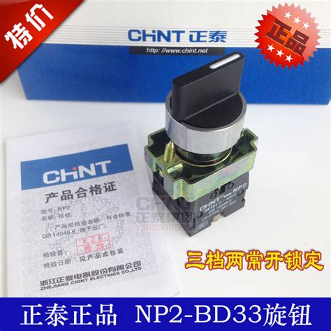 Zhengtai NP2 BD33 Selection Switch Knob Switch NP2 Third Gear Two