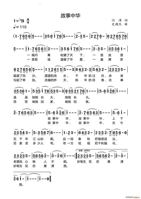 故事中华 军鸽 歌谱简谱网