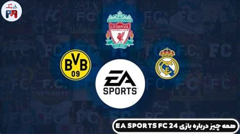 همه چیز درباره بازی Ea Sports Fc 24 تاریخ انتشار تغییرات Fifa 24