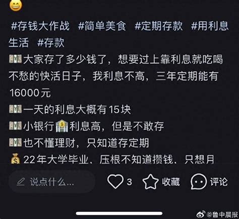 00后存10万裸辞用利息极简生活后存10万 社会资讯 川北在线