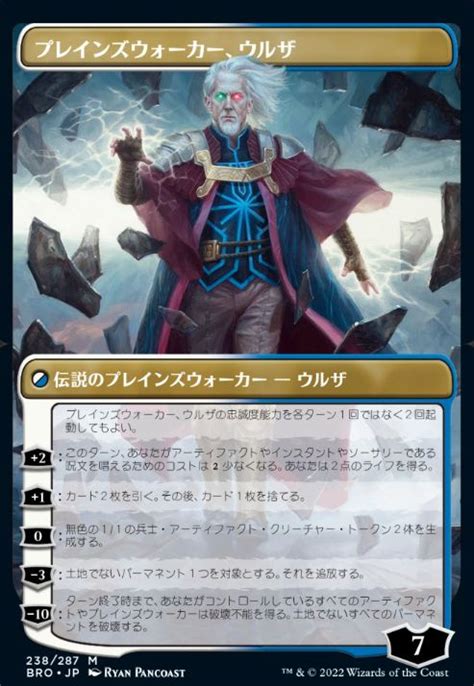 【プレインズウォーカー、ウルザ】mtg「兄弟戦争」に収録されるウルザのプレインズウォーカー・カードが公開！《護国卿、ウルザ》と《マイトストーン