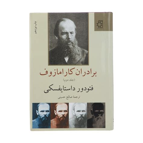 The Brothers Karamazov By Fyodor Dostoevsky Farsi Shopipersia