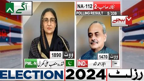 Na Polling Station Results Pml N Aagay Ind Election