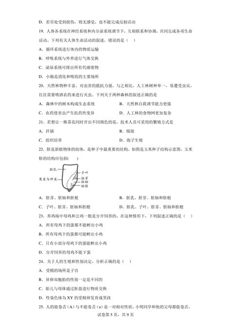 2023年江苏省泰州市兴化市中考二模生物试题（word版 含答案）21世纪教育网 二一教育