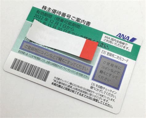 【未使用】未使用【 Ana株主優待券 1枚 】有効期間2023年11月30日まで Anaホールディングス株式会社 旅行 Rfの落札情報詳細