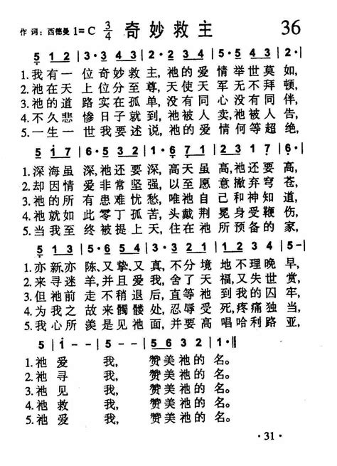 奇妙救主 歌谱 赞美诗歌（1384首） 爱赞美