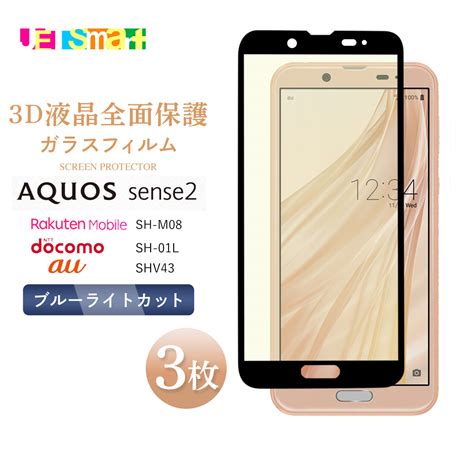 【楽天市場】aquos Sense2 Sh 01l Shv43 Sh M08 Android One S5 アクオス センスツー ガラス