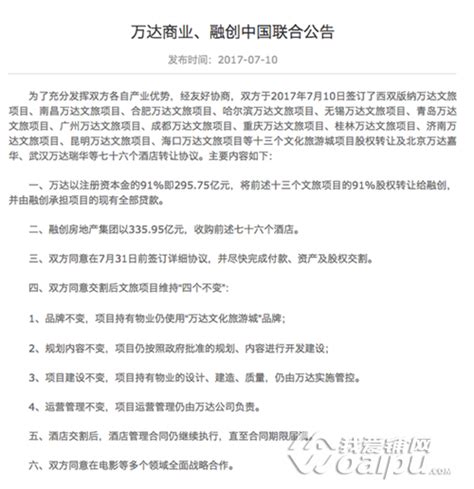 王健林贱卖合肥万达城 投资300亿仅售23亿只为还债 搜狐