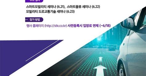 국토부 23일까지 스마트모빌리티물류 산업전