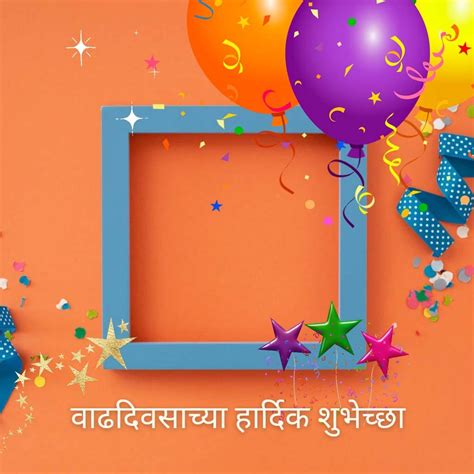 499 Marathi Birthday Banner Background वाढदिवसाच्या हार्दिक शुभेच्छा बॅनर