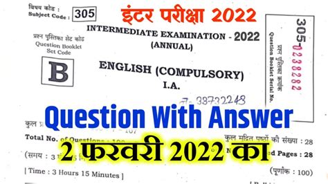 Bihar Board 12th English Answer Key 2022 Arts 2 February English