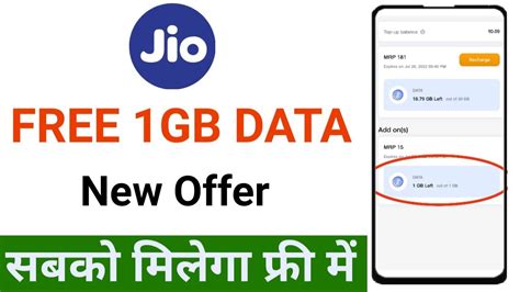 Jio Free Gb Data Offer Jio Free Data Offer Jio App Se Free Data