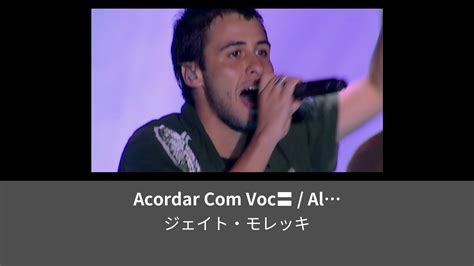 Acordar Voc Alm Do Cu Teu Sorriso Ao Vivo Lemino レミノ