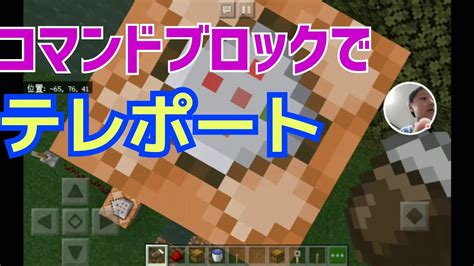 5歳のマイクラ実況【マインクラフト】コマンドブロック、テレポートコマンドを使って遊んでみた。 Youtube