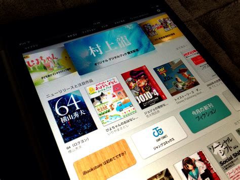 電子書籍ストア本命2社！ibookstoreを「ハードカバー本」、kindleを「文庫本」と考えて併用することにした 糸島ゆるゆるライフ－いとゆる