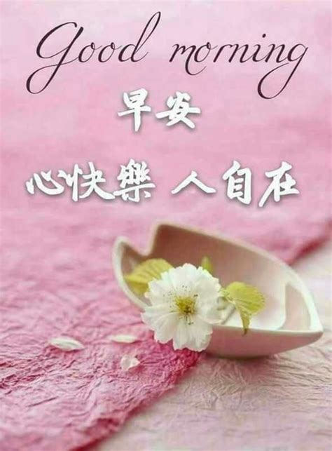 Good Morning In Chinese 早上好 Wishes Images And Status Good Morning Wishes Images And Greetings