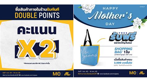 “แม็คยีนส์” ชวนช้อปวันแม่ รับฟรี กระเป๋า Shopping Bag คอลเลคชั่นวันแม่ เมื่อซื้อสินค้าครบ 2500