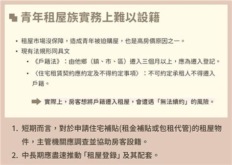 民團質疑租屋族有設籍困境危害公民權 內政部：依法設籍沒問題 社會焦點 太報 Taisounds