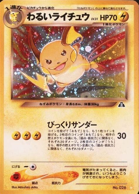 Dark Raichu 2000 Japanese Crossing The Ruins 026 Holo Price Guide