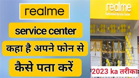 Realme Service Center Kaha Hai Apne Phone Se Kaise Pata Kare How To