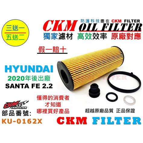 【ckm】現代 Hyundai Santa Fe 山土匪 2020年後 超越 原廠 正廠 機油濾芯 機油芯 機油蕊 濾心 蝦皮購物