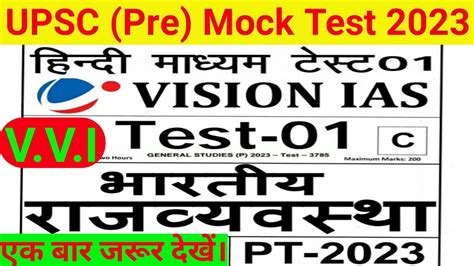 Vision Ias Test Polity Upsc Prelims Upsc Mock Test