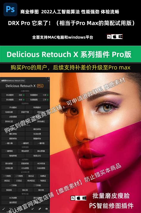 Drx Pro Max试用版一键ai修图证件照自动批量磨皮瘦脸ps插件软件虎窝淘