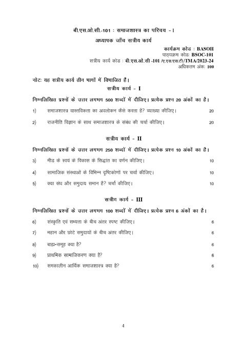 Ignou Bsoc Hindi Solved Assignment Ignou Assignment Wala