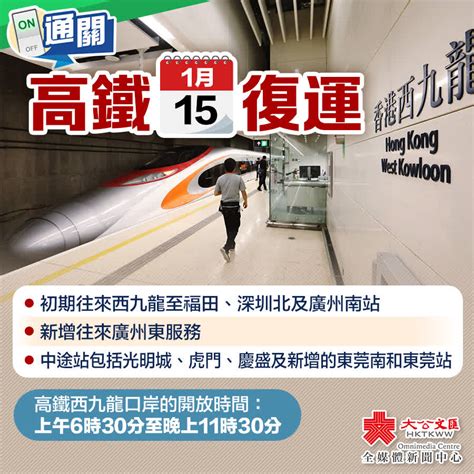 官宣來了！香港高鐵周日復運 初期通往深圳東莞廣州 香港 香港文匯網