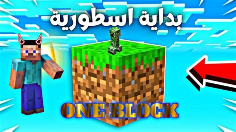 ون بلوكㅣماينكرافت ㅣone Blockㅣ Minecraft Youtube