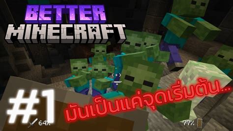 เรมตนใหม กบการลงดนเจยนสดโหด EP 1 Better Minecraft YouTube