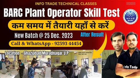 BARC Plant Operator Skill Test कम समय म तयर यह स कर plant