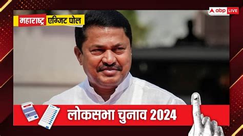 Maharashtra Nana Patole Statement Before Exit Poll 2024 India Alliance