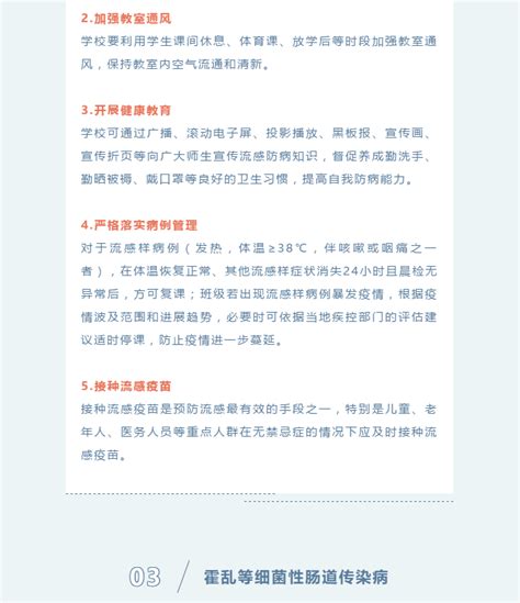 9月份健康提示：注意预防新冠肺炎、流感、水痘、手足口病、霍乱及诺如病毒感染肠道传染病等