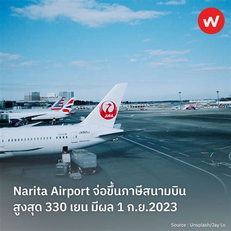 Wabiz รู้รอบทิศ ธุรกิจญี่ปุ่น Narita Airport จ่อขึ้นภาษีสนามบินสูงสุด