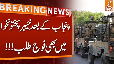 Breaking News Pak Army Deployed In Kpk After Punjab Gnn Youtube