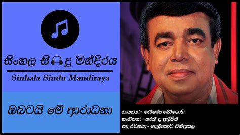 Obatai Me Aradana ඔබටයි මේ ආරාධනා රෝහණ බෝගොඩ Rohana Bogoda Youtube Music