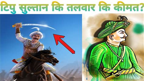 Is Tipu Sultan The First Freedom Fighter Of India टिपू सुल्तान की तलवार का वजन Youtube