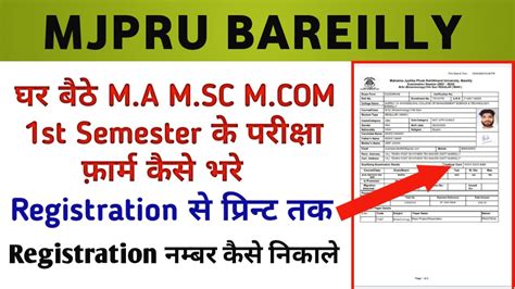 Mjpru Ma Examination Form Mjpru Pg Examination Form Kaise Bhare