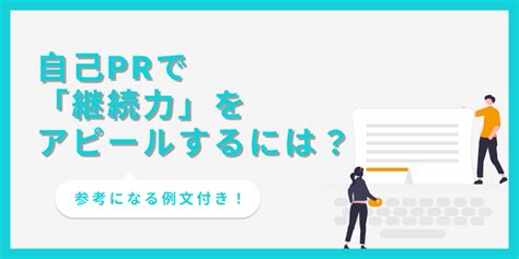 自己prと長所の違いとは？同じ内容にならないesの書き方のコツ【例文あり】