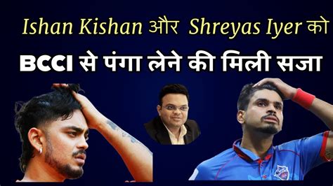 Breaking Bcci Has Terminated Central Contract Of Ishan Kishan And