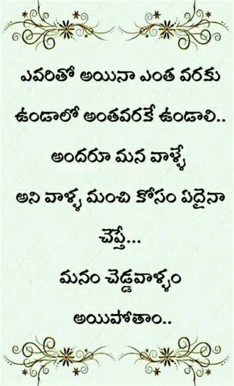 Pin By Aruna Majji On Telugu Quotations Mindfullness Quotes Telugu