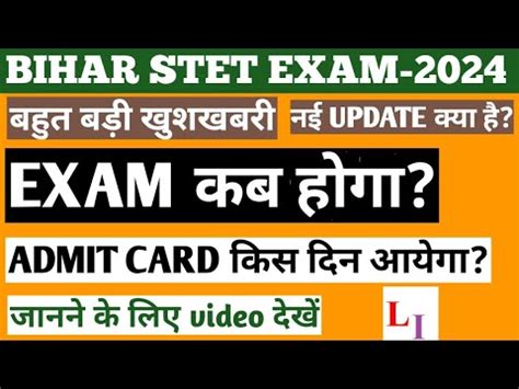 BIHAR STET EXAM 2024 DATE OUT BIHAR STET EXAM KAB HOGA BIHAR STET