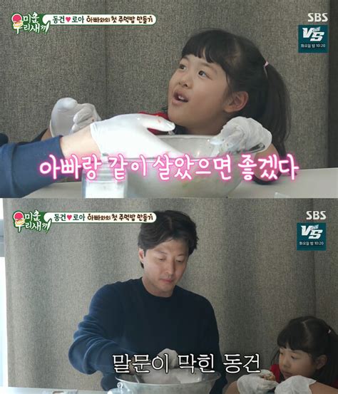 이혼 이동건 딸 로아 폭풍 눈물에 다음 주에 만나 슬픈 위로