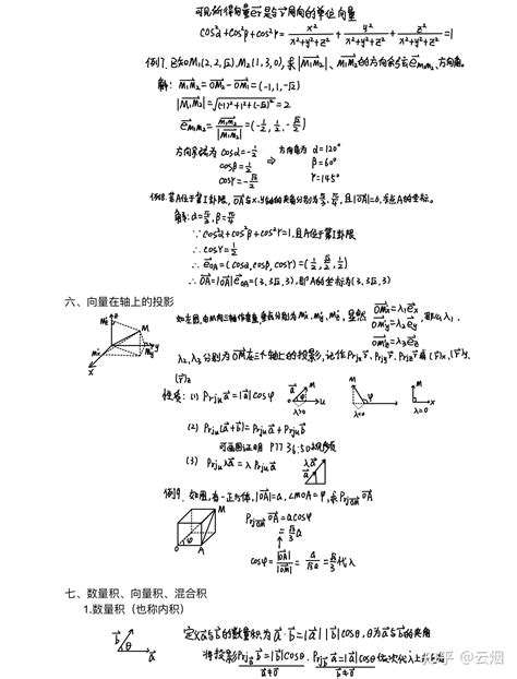 第八章 向量代数与空间解析几何 - 知乎