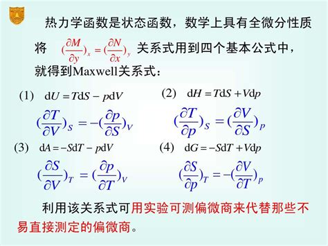 03章热力学第二定律 4word文档在线阅读与下载文档网