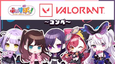 【valorant】ぶいすぽぉふるぱぁなのダ！💎3【ぶいすぽ花芽なずな】 Youtube