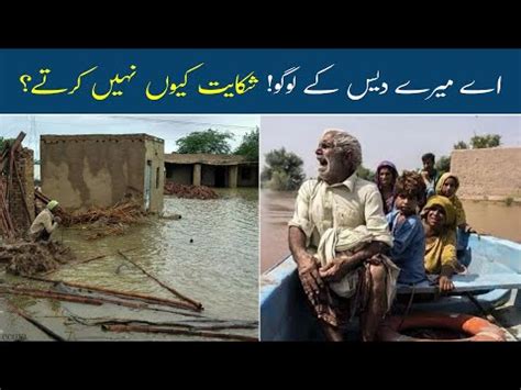 Flood In Pakistan Current Affairs Videos