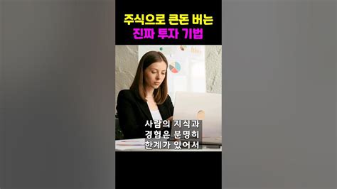 주식으로 큰돈 버는 진짜 투자 기법 주식 투자 재테크 세상의모든책들 Youtube